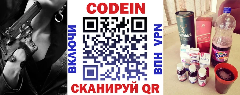 купить наркотики цена  OMG   Codein Purple Drank  дарк нет Telegram  Балашиха 